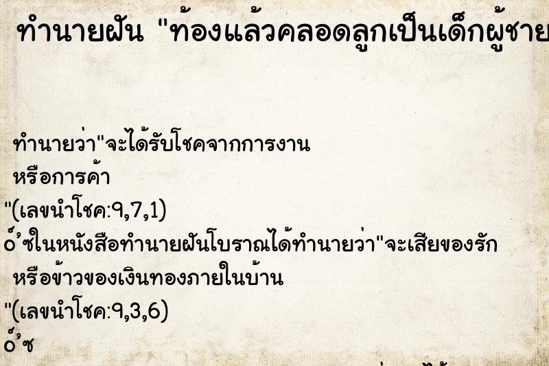 ทำนายฝันท้องแล้วคลอดลูกเป็นเด็กผู้ชายจมูกโด่งขาว ทำนายฝันทำนายฝันท้องแล้วคลอดลูกเป็นเด็กผู้ชายจมูกโด่งขาว